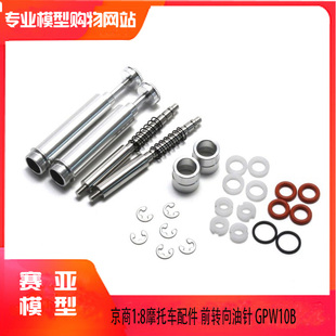 KYOSHO京商NSR500升级前转向油震Special Front Oil Shock GPW10B