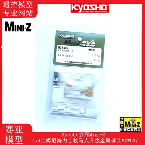 Kyosho京商Mini-Z  4x4吉姆尼海力士牧马人升级金属球头MXW007