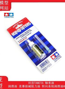 田宫TAMIYA 轴承油 润滑油 竞赛级减阻力油 转向系统润滑油#53508