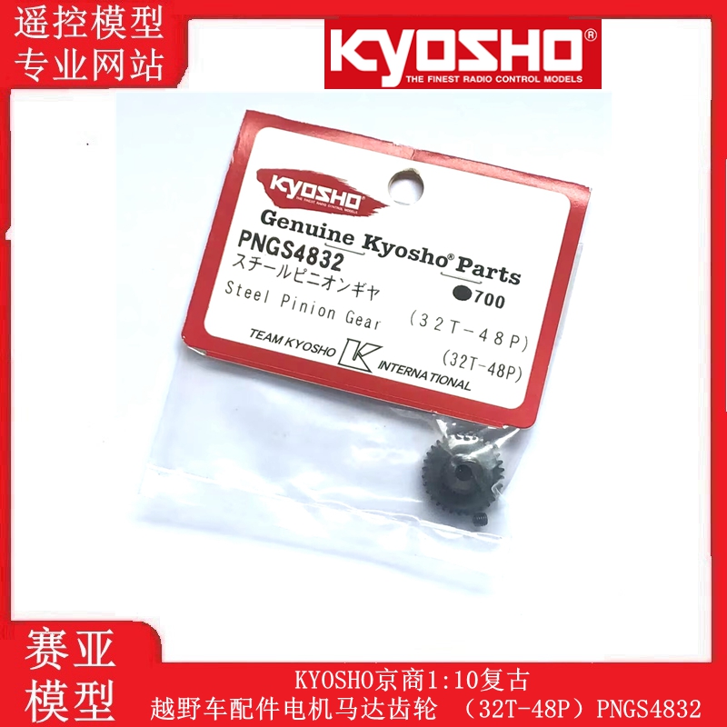 KYOSHO京商电机马达齿轮PNGS4832