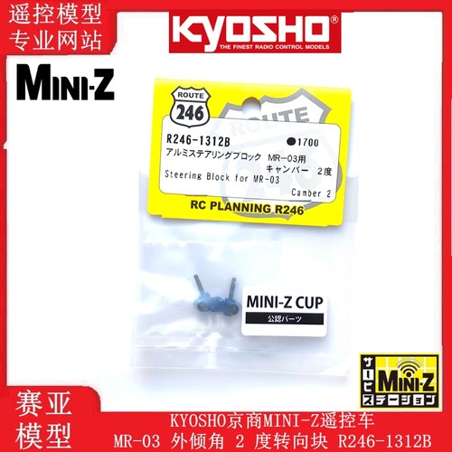 MINI-ZMR-03遥控车2度转向块