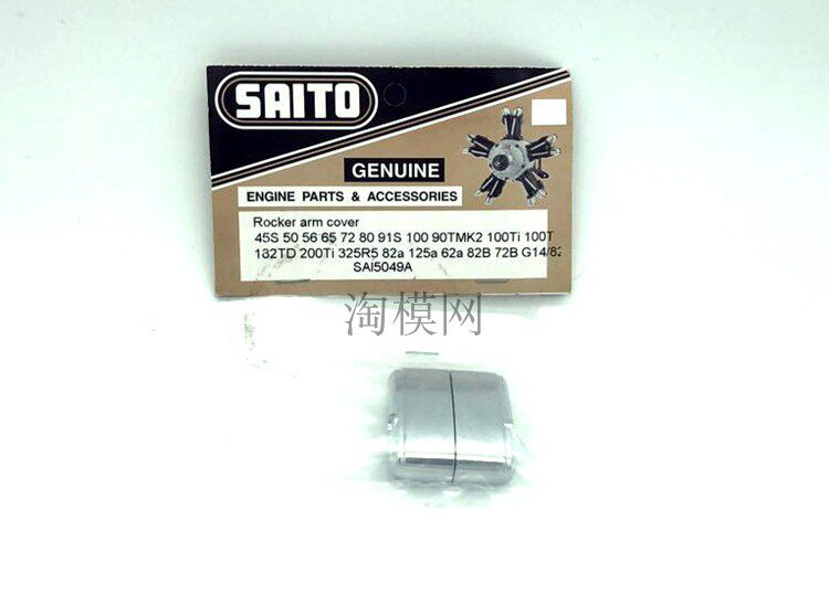 正品原装 SAITO 82B 四冲程发动机原装配件 摇摆室盖编号SAI5049A