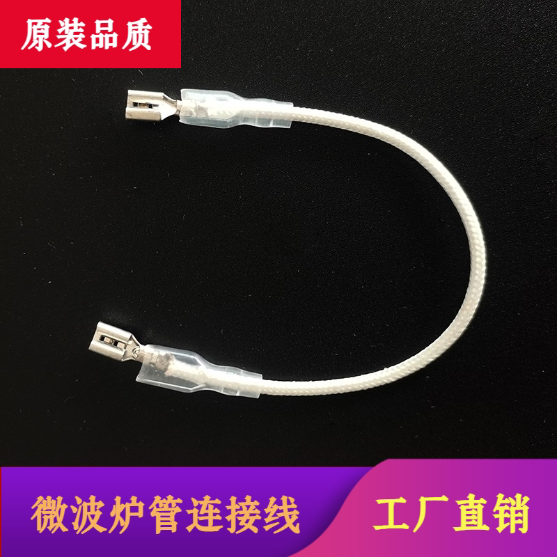微波炉管小口径卡口灯管两段端连接线