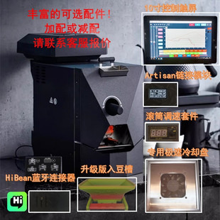 天行者skywalker电热直火Artisan曲线复制500g智能咖啡烘豆机