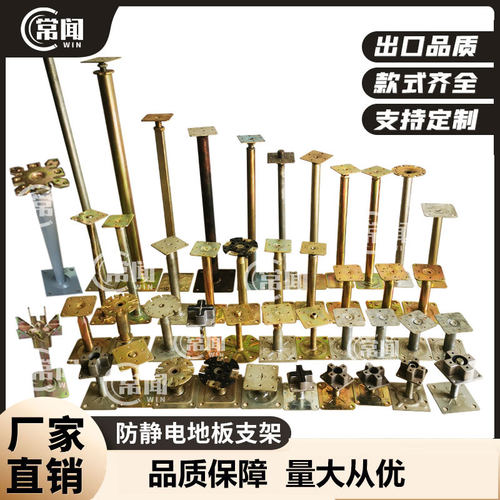 防静电地板支架地板支撑架空