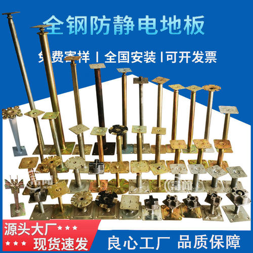 全钢防静电地板支架配件硫酸钙活动地板可调节加厚支撑架空横梁脚