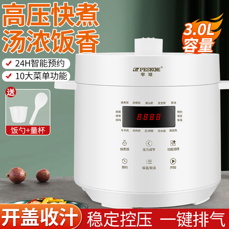 半球家用多功能小2人高压煲汤炖汤锅智能迷你电压力锅3l官方正品