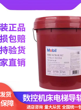 美孚威达2号18L/208L导轨油