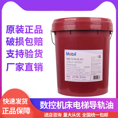 美孚威达2号18L/208L导轨油