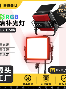 GVM摄影补光灯主播直播间RGB背景氛围补光灯美颜视频拍摄常亮灯