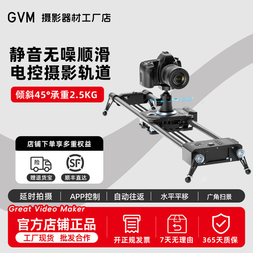 GVM双轴电动滑轨单反全景360摄影
