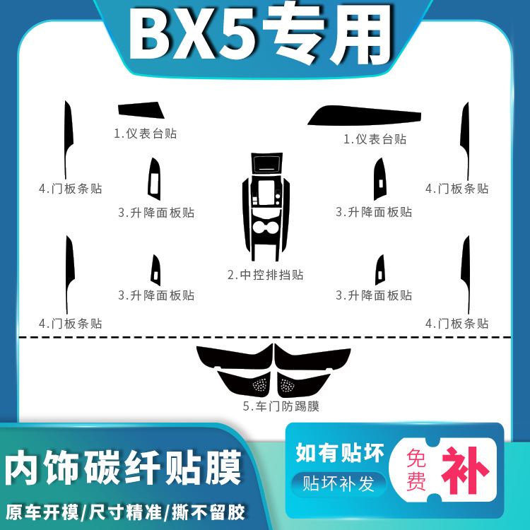 适用于宝沃BX5 BX7专用碳纤膜内饰改装车贴中控排挡拉手装饰贴纸