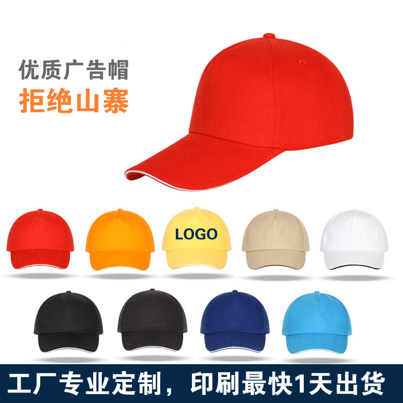 全棉广告帽棒球帽鸭舌帽定制定做工作服餐厅志愿者旅游帽子印logo