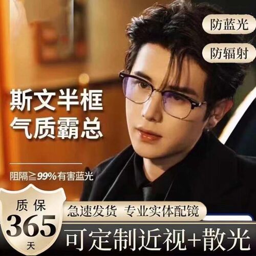 超轻纯钛防蓝光有度数近视眼镜男