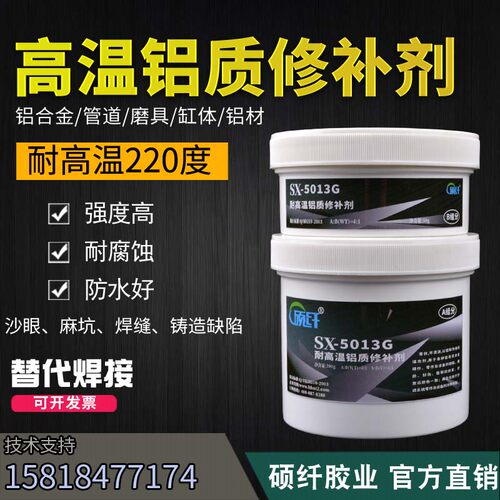 硕纤5013g高温铝质铁ab修补剂