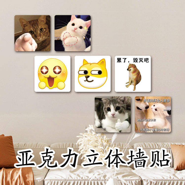 补洞遮丑墙面卡通亚克力防水