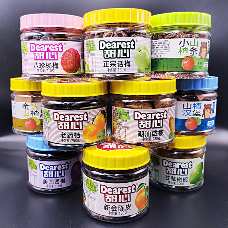 甜心话梅陈皮老药桔甘草橄榄西梅山楂杨梅宿舍小零食品送礼年货