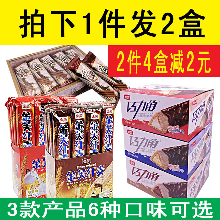 金芙纤麦夹心饼巧克力角巧克力牛奶味可可夹心棒饼干香米脆巧零食