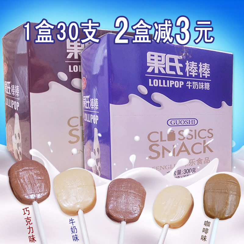 果氏牛奶味巧克力味棒棒糖300g硬糖咖啡味糖果休闲零食品小吃喜糖
