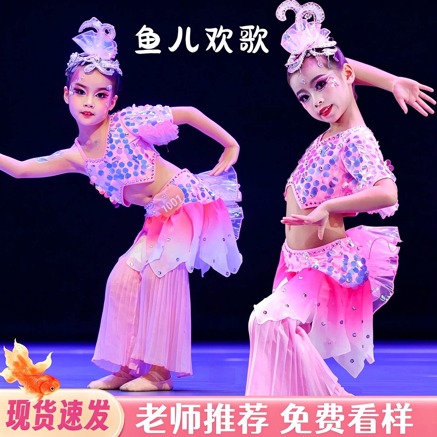 鱼儿欢歌舞蹈服儿童古典舞演出服唧唧鱼儿跃少儿群舞傣族舞蹈服装