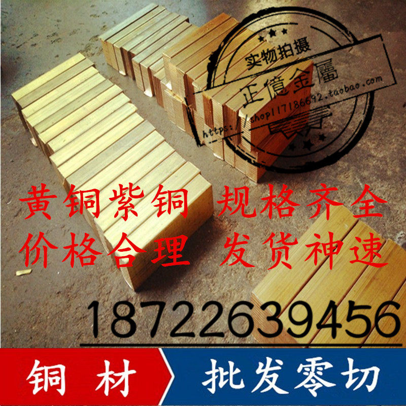 黄铜排 紫铜排 红铜排 黄铜板 紫铜板 铜方 铜棒 铜线铜丝电解铜|msdalam kategori perkakasan/alat, jentera perkakasan, Lain perkakasan mekanikal (baru) - dari Buy2taobao.com untuk memberikan perkhidmatan ejen Taobao profesional membeli