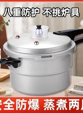 高压锅家用商用燃气电磁炉通用明火加厚安全防爆压力锅