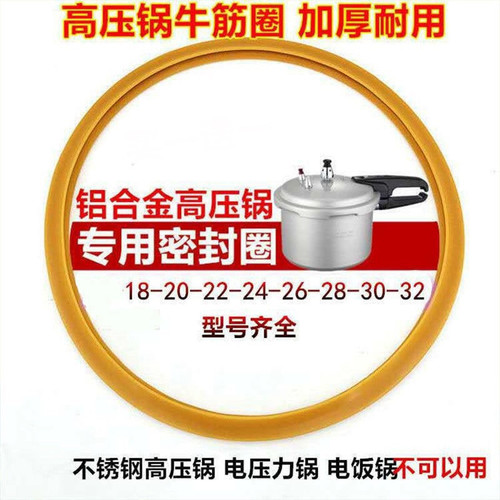 铝合金高压锅密封圈牛筋圈18-36cm加厚密封硅胶圈压力锅配件
