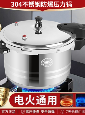 加厚304不锈钢高压锅家用燃气电磁炉通用迷你小型防爆正品压力锅
