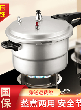 家旺红燃气高压锅电磁炉两用压力锅煤气商用防爆小型家用锅具