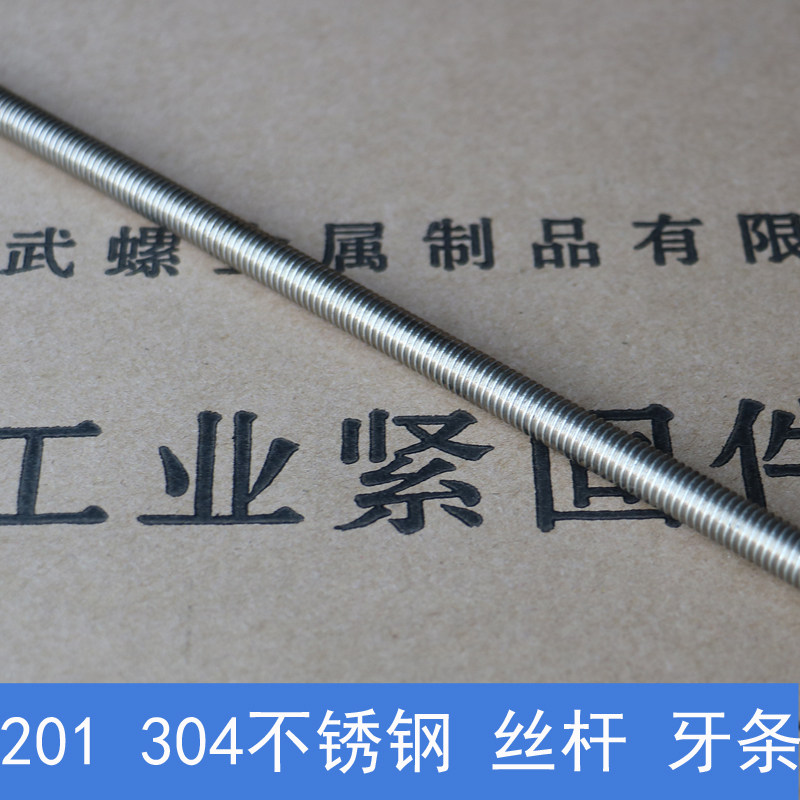 304不锈钢丝杆 通丝 螺杆 牙条M2M2.5M3M4M5M6M8M10M12M14M16M20在类目 五金/工具, 紧固件, 螺柱中 - 来自Buy2taobao.com提供专业的淘宝代购服务