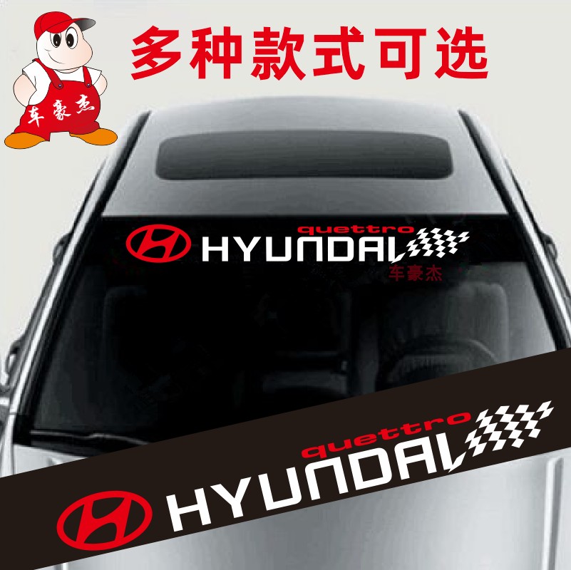 现代朗动瑞纳索纳塔名图汽车前档贴膜前后挡风玻璃通用汽车贴纸,汽车用品/电子/清洗/改装,汽车装饰贴/反光贴,淘宝优惠券,粉丝福利购,淘宝优惠卷