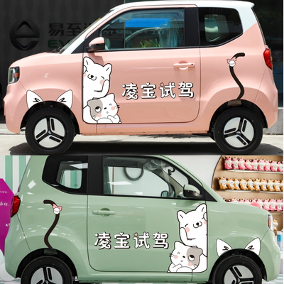 适用凌宝UNI新能源汽车贴纸