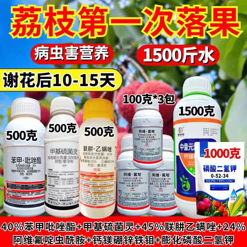 荔枝种植套餐 落果谢花后膨果期套餐组合 营养促长防虫杀菌正品