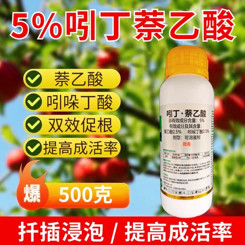 5%吲丁萘乙酸促根提高成活率