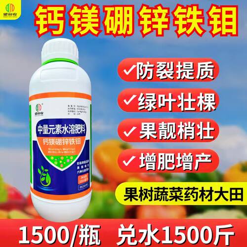 高钙镁硼锌铁钼六元素同补
