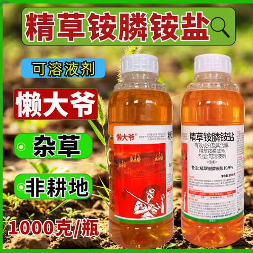 懒大爷10%精草铵膦铵盐