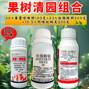 果树大棚清园套餐 23%松脂酸铜溃疡病广谱杀菌剂农用正品低毒
