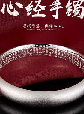 皓峰 999足银手镯 古法心经空心泥鳅背轻奢时尚百搭闭口传承