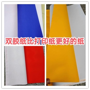 双胶红纸黄纸兰纸原浆大红纸对联结婚喜庆用纸剪纸窗花纸