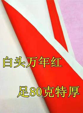 白头红纸万年红全年红对联纸 1.1米加厚全年红纸手写空白对联纸