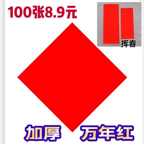 万年红空白结婚开业斗方高档福字