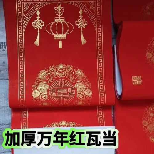 瓦当对联印花手写春联 空白七-11言 加厚80克万年红纸 万年红对联