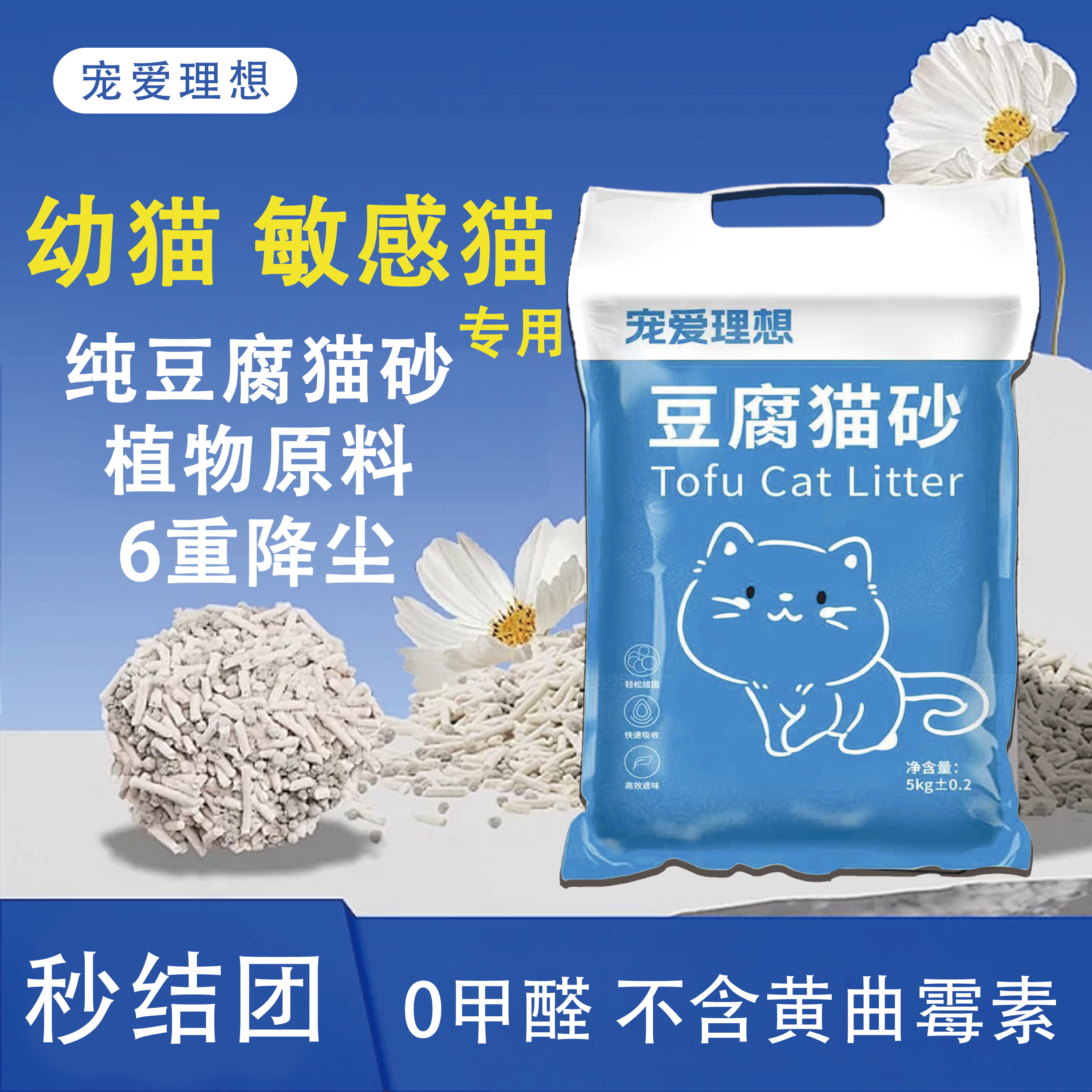 宠爱理想纯豆腐猫砂近无尘强力结团不沾底0甲醛幼猫敏感猫专用