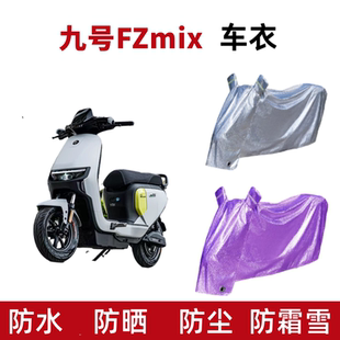 适用九号fzMIX电动车防晒防水防尘套遮雨防尘电瓶车车衣遮阳车罩
