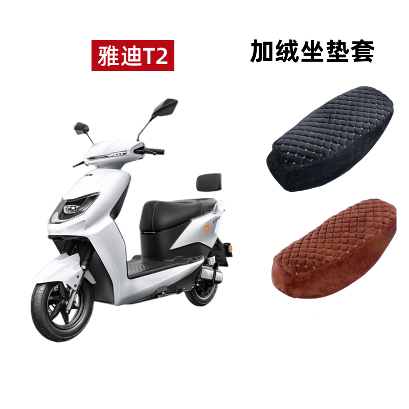 雅迪冠能版T5/T2/T7电动车座套加绒加厚T9电瓶车坐垫套T3保暖冬季 电动车/配件/交通工具 电动车坐垫 原图主图