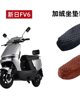 适用新日FV6电动车坐垫套加绒加厚电瓶车座套XR1200DT-5E保暖毛绒