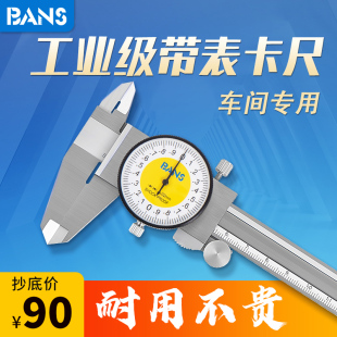 150 BANS不锈钢防震带表卡尺0 200 300mm工业级车间代表游标卡尺