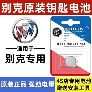 适用别克君威君越gl8昂科威英朗威朗车钥匙遥控钥匙汽车钥匙电池