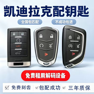 适用于配凯迪拉克原厂遥控钥匙ATSLXTSXT456CT456SRX汽车遥控钥匙