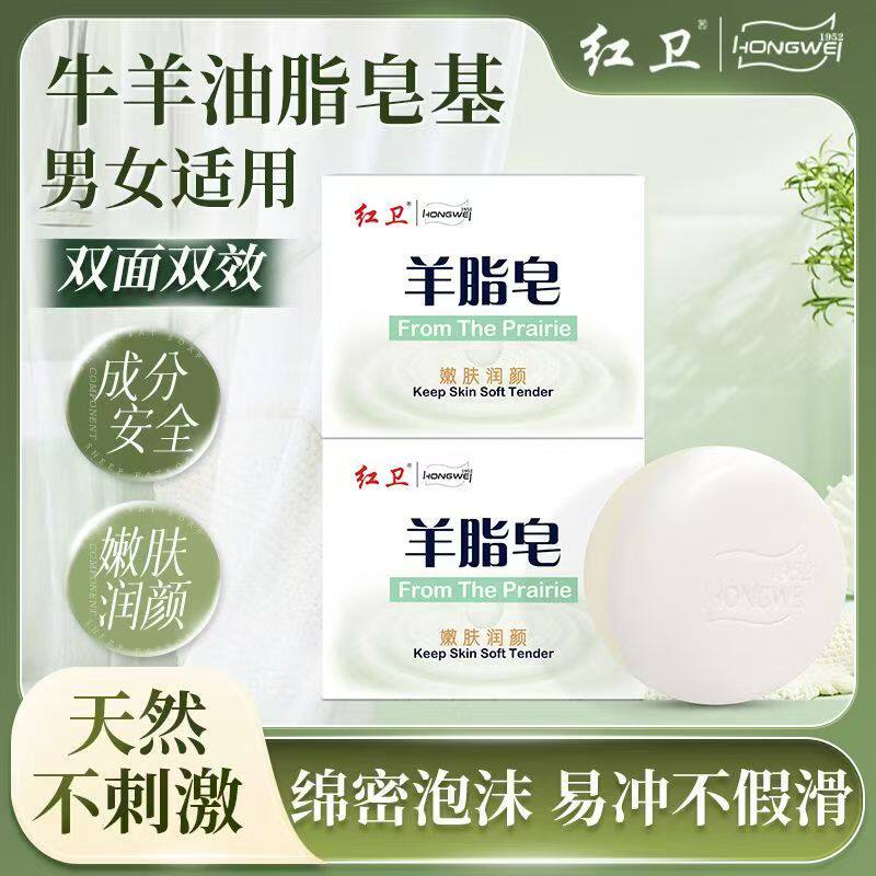 红卫羊脂皂清洁沐浴冲凉香皂洗手洗脸皂嫩肤滋养肥皂泡沫细腻丰富